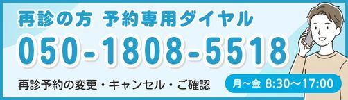 再診の方