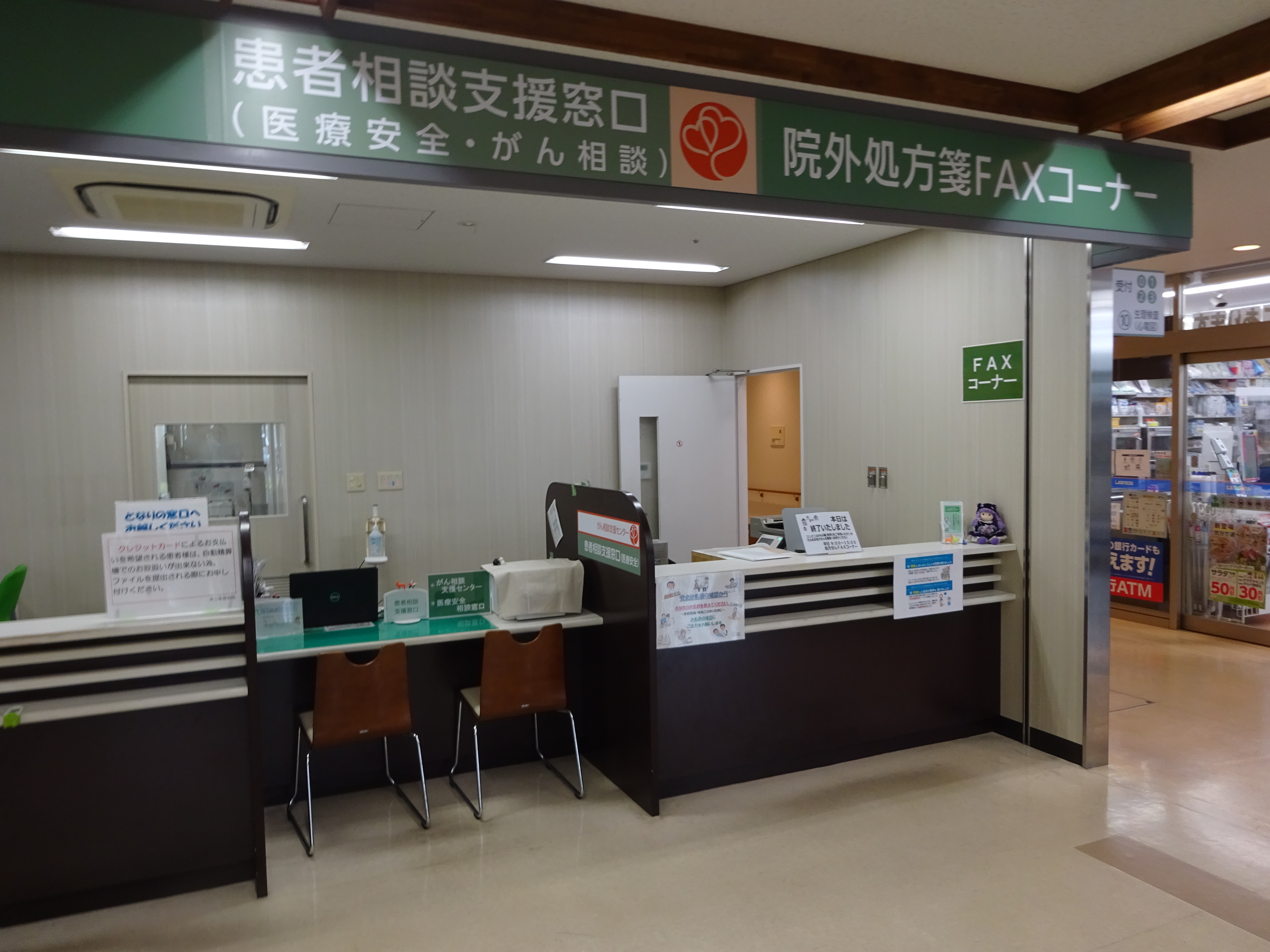 がん相談支援センター窓口