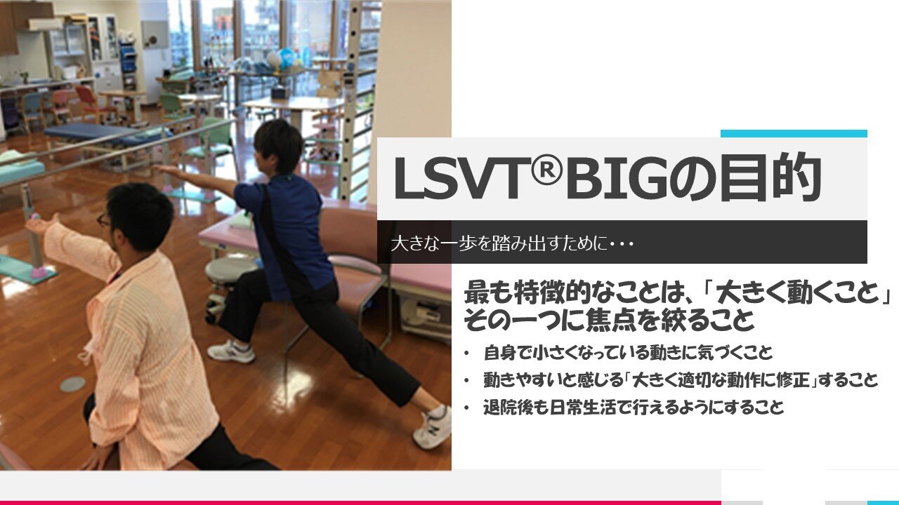 LSVT® BIG＆LOUDのご案内-スライド3