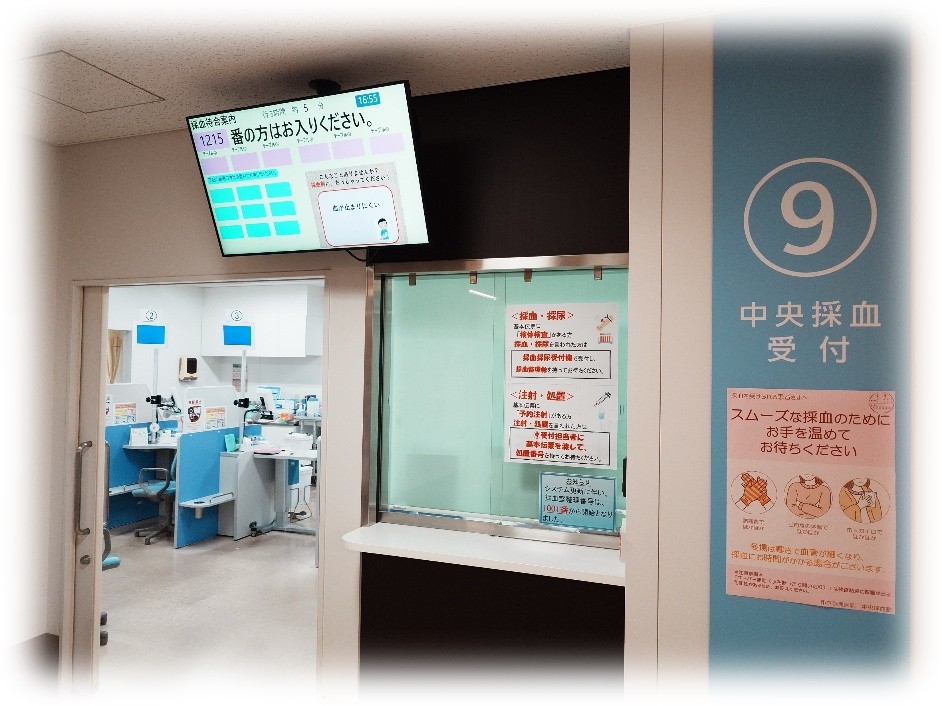 中央採血室
