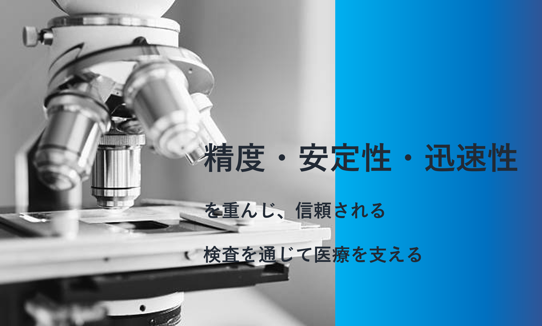 臨床検査室