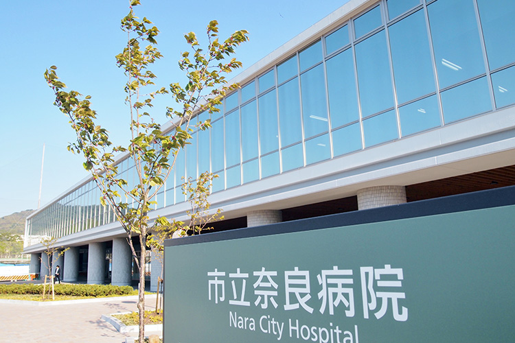 市立奈良病院看護部 「地域の安心と笑顔を大切に」をコンセプトとする、地域医療に貢献する急性期病院です。救急医療、がん医療、災害医療、小児・周産期医療を中心に26診療科の幅広い医療を提供しています。 市立奈良病院看護部 「地域の安心と笑顔を大切に」をコンセプトとする、地域医療に貢献する急性期病院です。救急医療、がん医療、災害医療、小児・周産期医療を中心に26診療科の幅広い医療を提供しています。